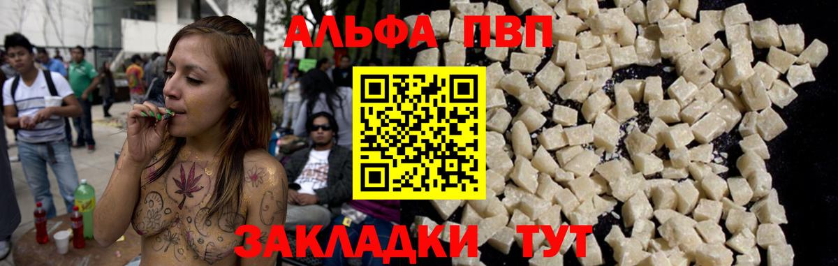 APVP кристаллы Отрадный