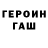 ГАШИШ гарик MrEsquire1967