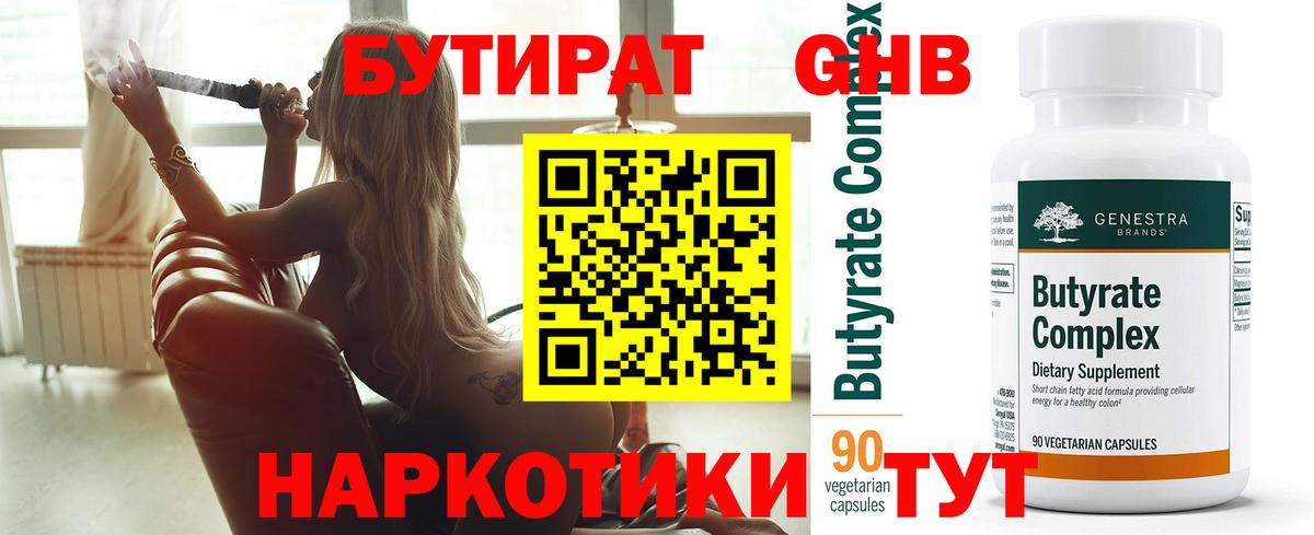 Отрадный  Бутират BDO 33%  Бутират  Вход с VPN 