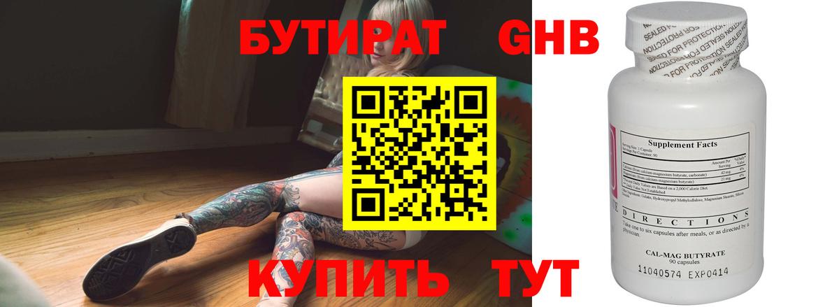 БУТИРАТ бутандиол Отрадный