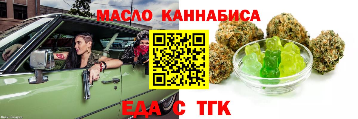 Отрадный  Еда ТГК марихуана  Вход с VPN 