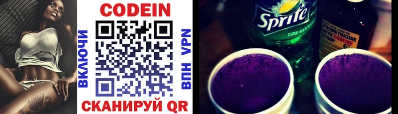 сколько стоит  Отрадный  Codein Purple Drank 