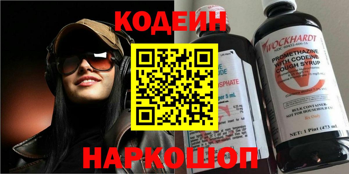 Кодеин Purple Drank Отрадный