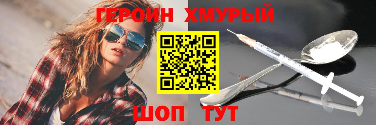ГЕРОИН VHQ Отрадный