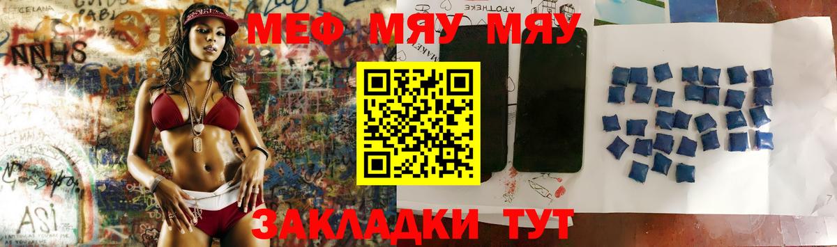 Мефедрон 4 MMC  Вход с VPN  купить наркотики сайты  Отрадный  МЯУ-МЯУ 