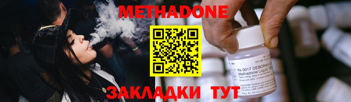 Метадон methadone Отрадный