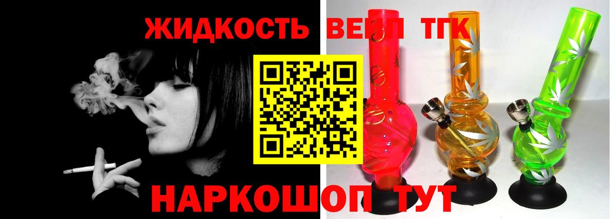 Дистиллят ТГК вейп с тгк Отрадный